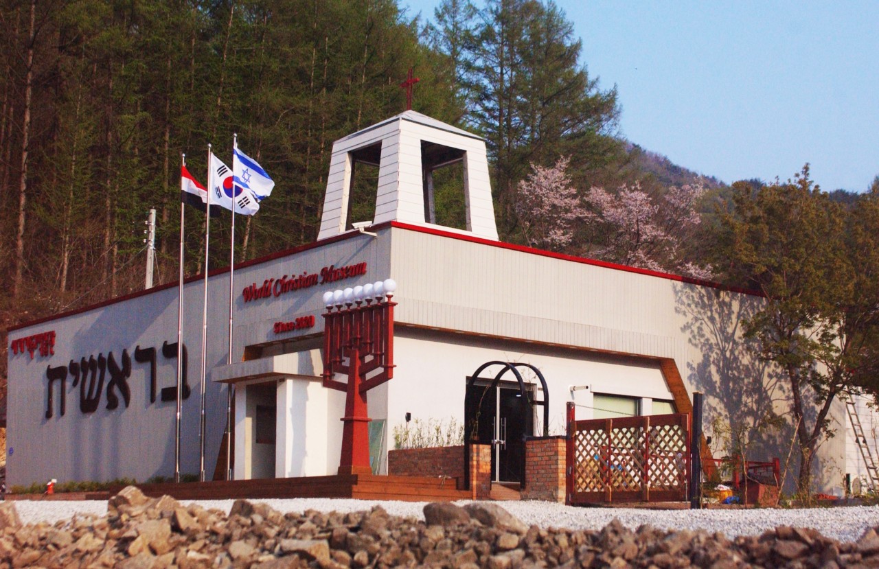 벧엘 기독교 결혼정보회사