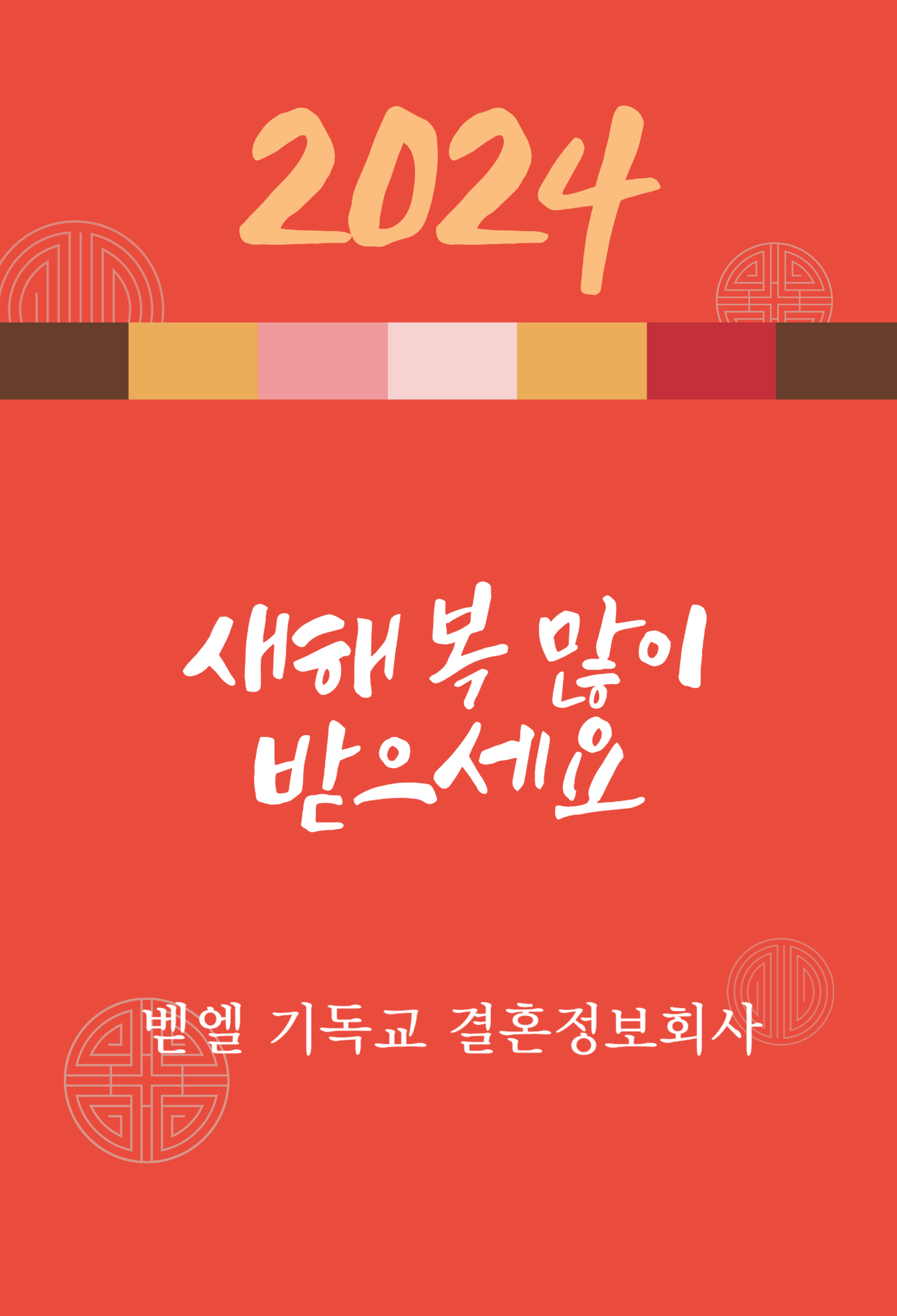 벧엘 결혼정보 - 홈페이지